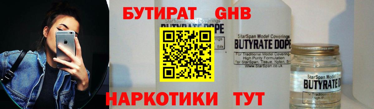 Бутират бутандиол Трёхгорный