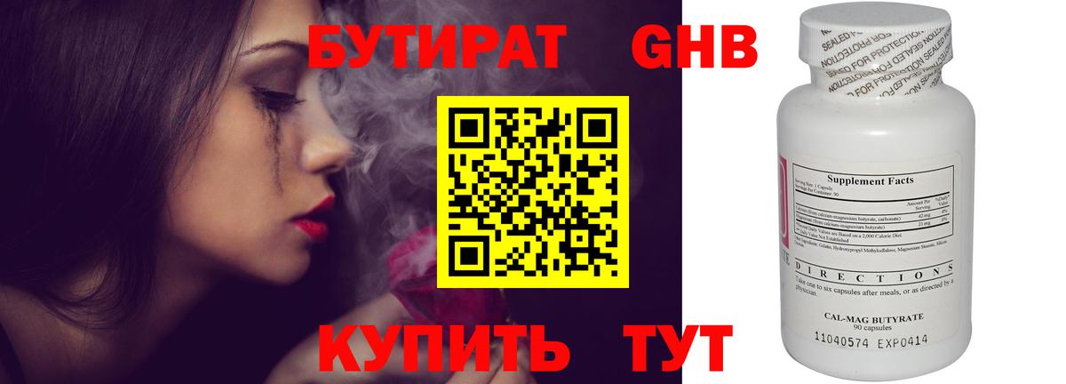 Бутират бутандиол  Вход с VPN  Трёхгорный 