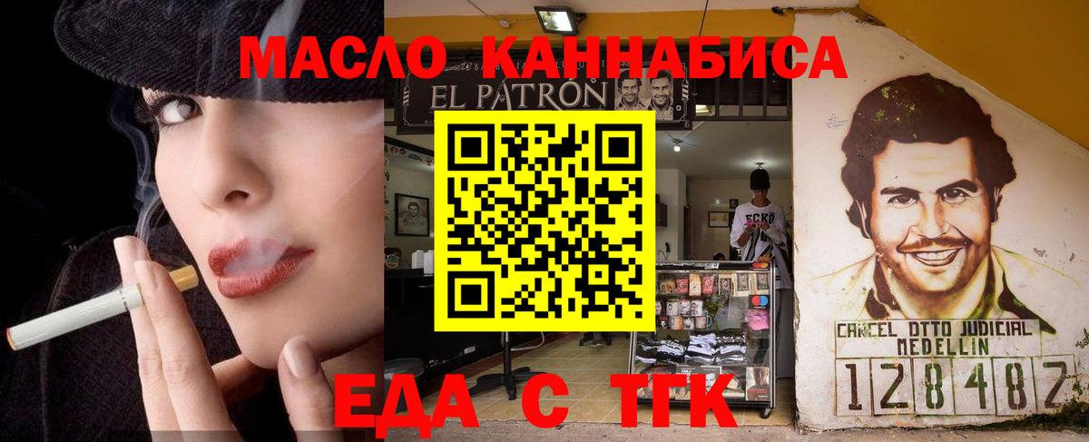 Еда ТГК марихуана  Вход с VPN  Трёхгорный 
