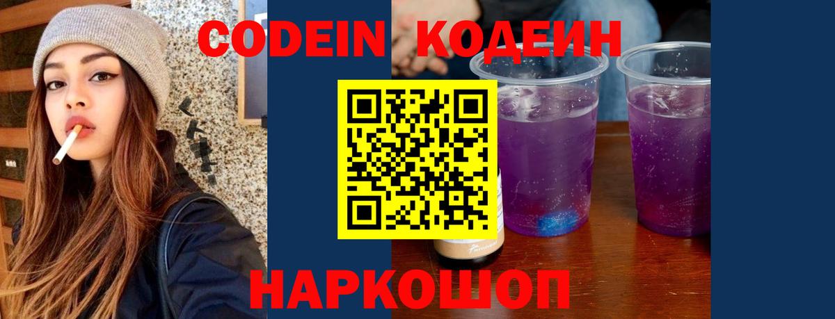 Codein Purple Drank Трёхгорный