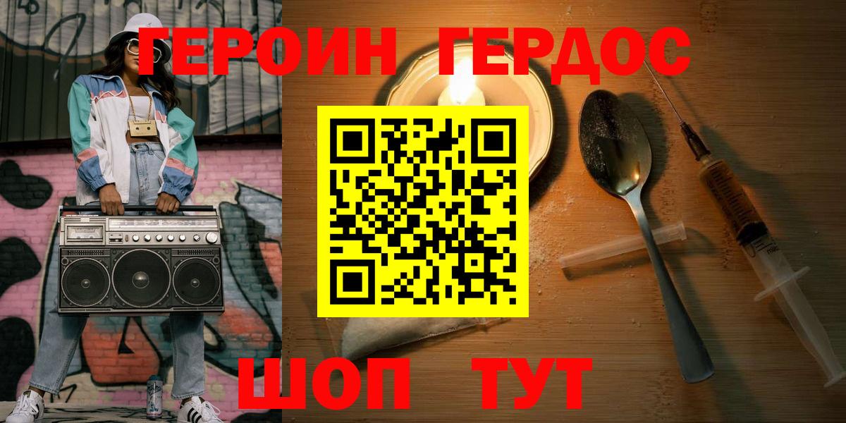 Героин VHQ  Вход с VPN  Трёхгорный 
