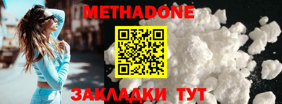 Трёхгорный  МЕТАДОН methadone  Метадон VHQ  Вход с VPN 