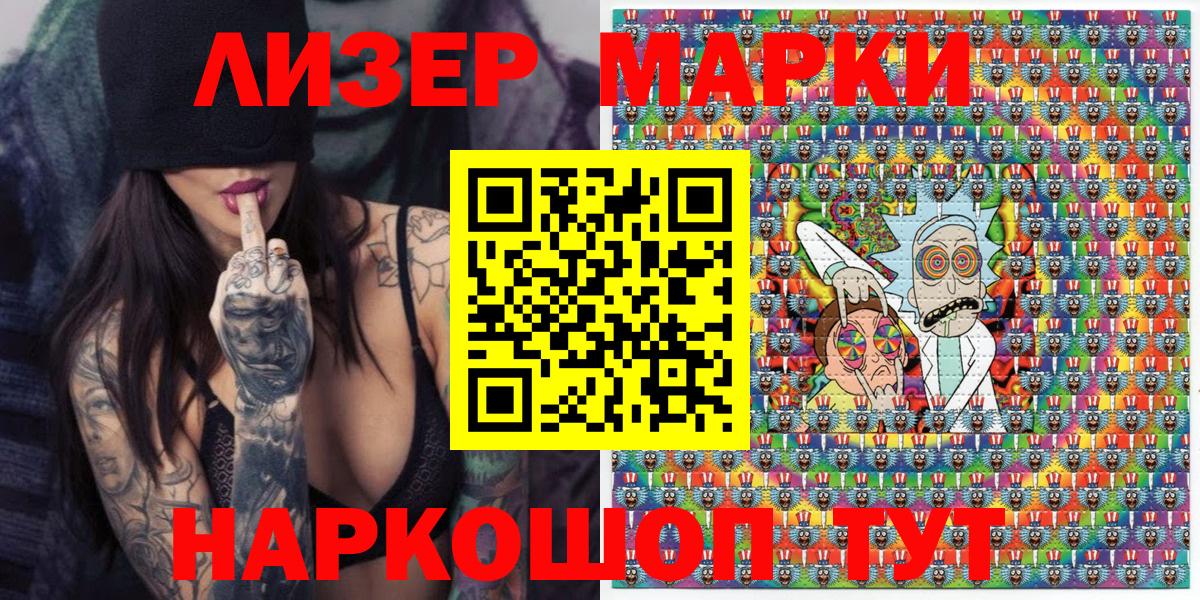 Марки NBOMe 1,8мг Трёхгорный