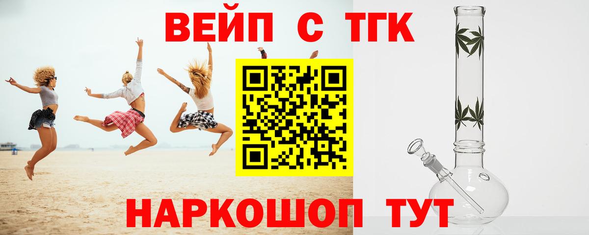 ТГК жижа  Вход с VPN  Дистиллят ТГК вейп с тгк  Трёхгорный 